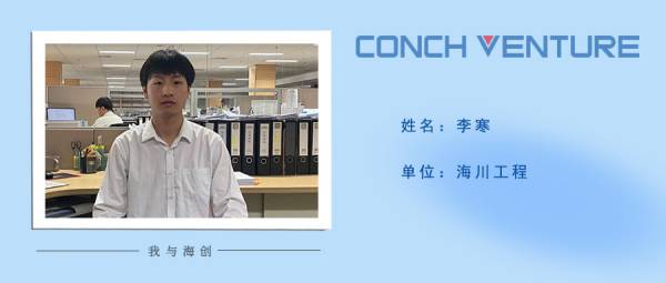 1653619048886066.jpg 《我與海創》作者信息圖-李寒(1).jpg