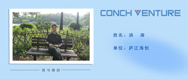 1672297299839469.jpg 《我與海創》作者信息圖-洪濤.jpg