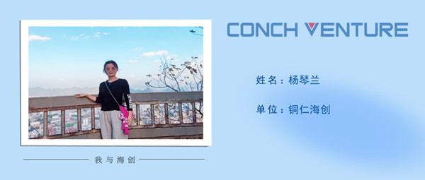 1672365084881212.jpg 《我與海創(chuàng)》作者信息圖-楊琴蘭_副本.jpg