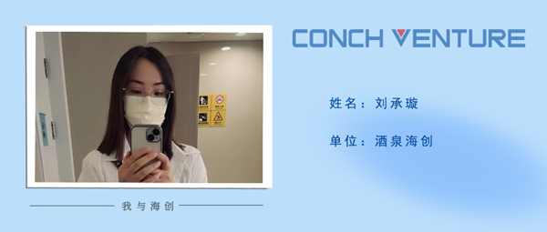 1672732890806707.png 酒泉海創(chuàng)——劉承璇.png