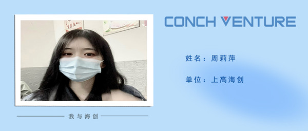 1672820501880023.jpg 《我與海創》周莉萍信息圖.jpg