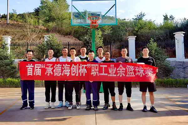 1717125628655433.png 3、公司首屆“承德海創杯”職工業余籃球賽合影留念.png